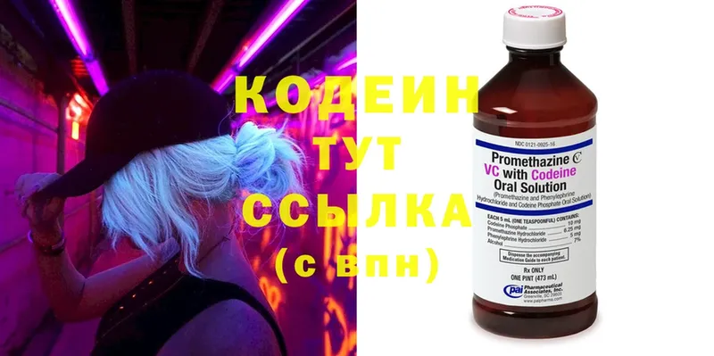 Кодеиновый сироп Lean Purple Drank  Минусинск 